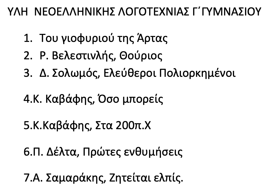 2024-2025_ΥΛΗ_ΛΟΓΟΤΕΧΝΙΑ_Γ.png